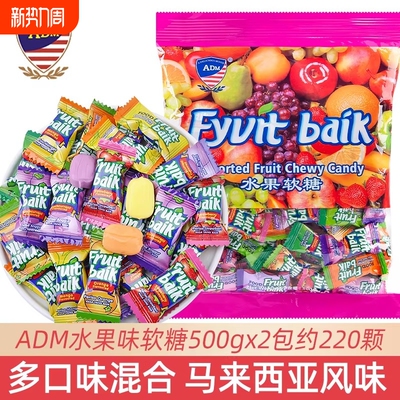 ADM水果软糖散装结婚喜糖利是糖马来西亚风味夹心糖果过年货零食