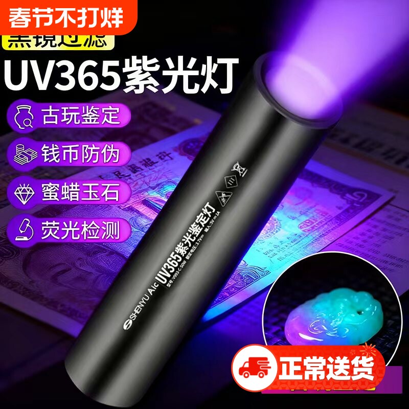 紫光灯手电筒鉴定专用玉石验钞365nm鉴别小卡烟酒翡翠照荧光uv灯