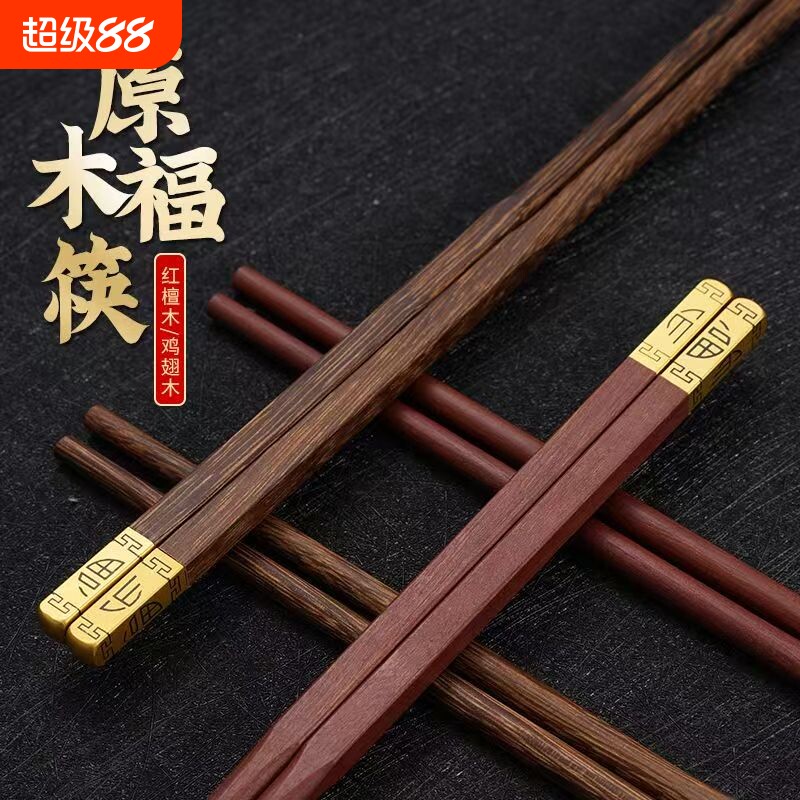 高档鸡翅木筷子家用无漆无蜡公筷家庭快子抗菌防霉红色红檀木防滑