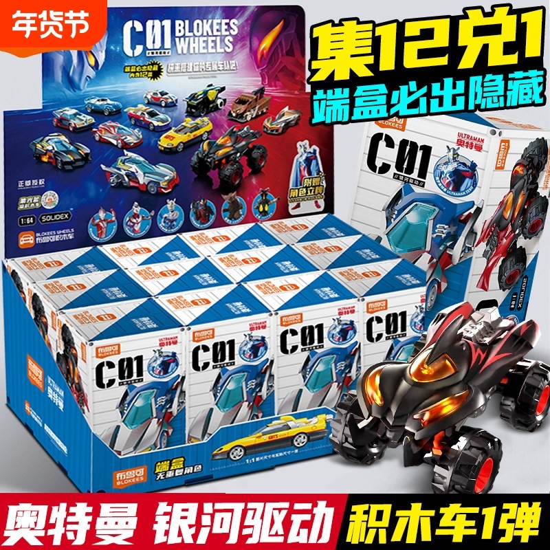 布鲁可积木车奥特曼玩具C01银河驱动第一弹贝利亚男礼物模型隐藏