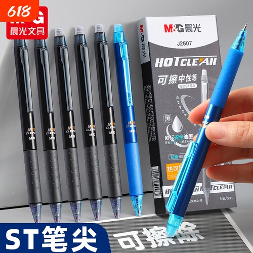晨光可擦中性笔黑色|千人加购