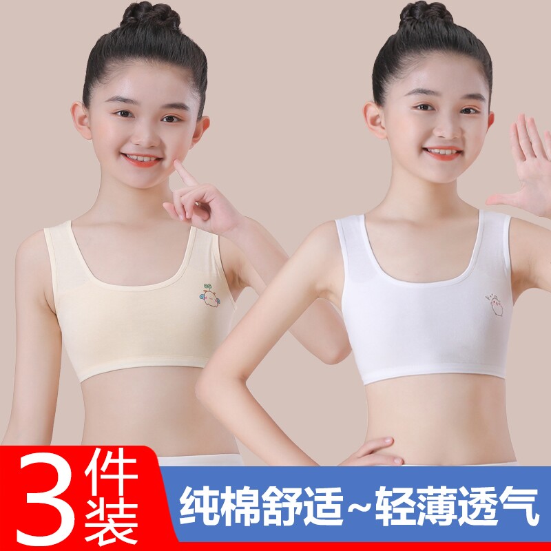 纯棉少女背心内衣|超8000次加购图片