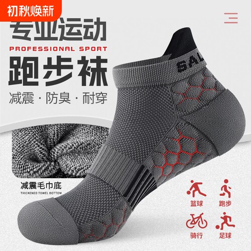 马拉松专业跑步袜子男短袜毛巾底