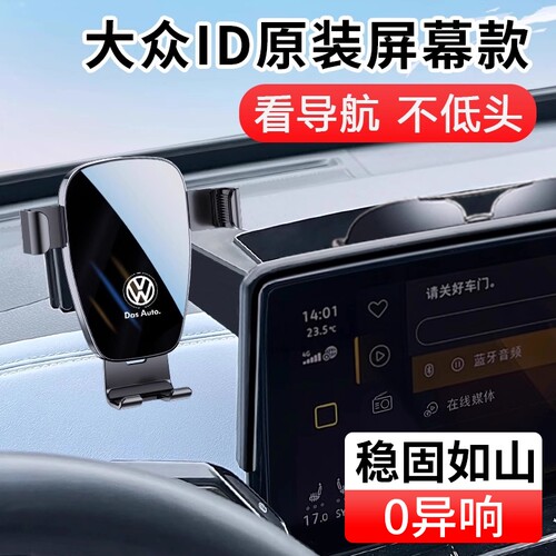 25款大众ID3 ID4X高尔夫8 ID6X威然揽巡ID7专用车载手机支架CORZZ