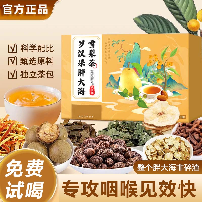 罗汉果雪梨茶【全网热卖】