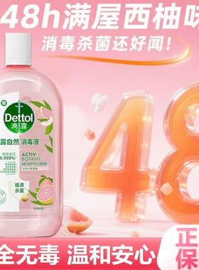 滴露自然衣物消毒液1L婴幼儿植物杀菌洗衣内裤无毒除臭母婴香氛