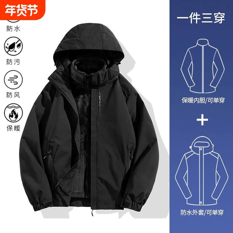 户外冲锋衣三合一可拆卸防水2025春秋登山服夹克男女同款加绒外套,户外/登山/野营/旅行用品,冲锋衣,淘宝优惠券,粉丝福利购,淘宝优惠卷