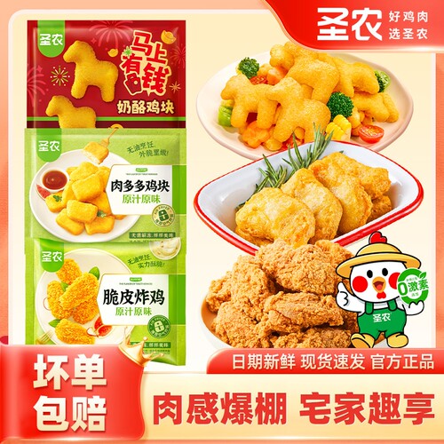 圣农脆皮炸鸡奶酪鸡块肉多多鸡块