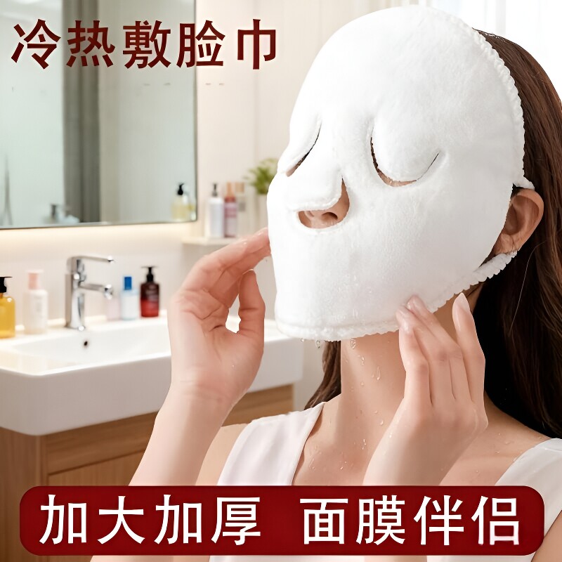 面部热敷毛巾面罩蒸脸美容补水灌肤敷面脸巾敷脸面膜脸部抗菌加热