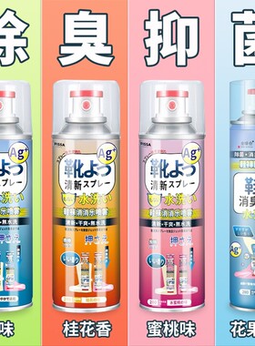 鞋子除臭喷雾杀菌|超1.2万次加购