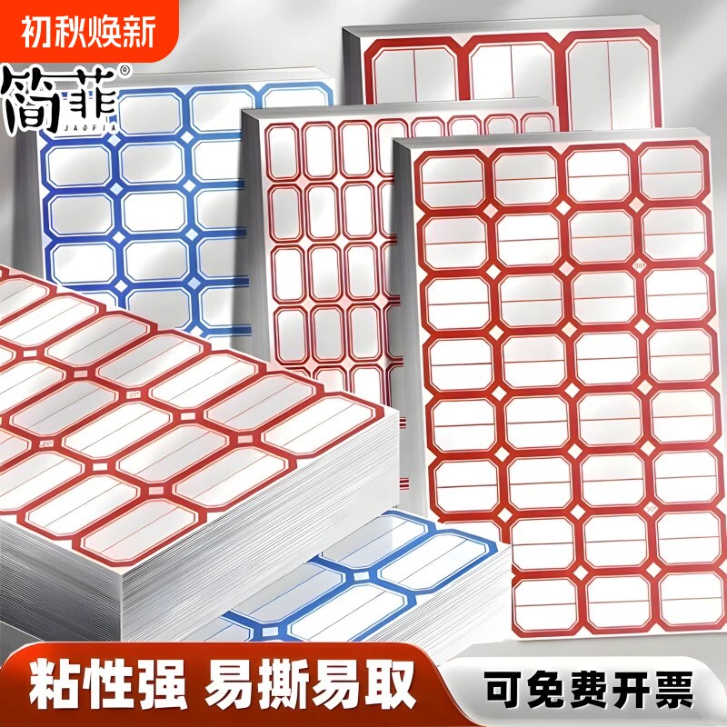 不干胶标签贴纸自粘性手写标签贴口取纸办公分类便签贴标记防水姓名贴空白商品标价格贴纸记号钥匙特大号易撕