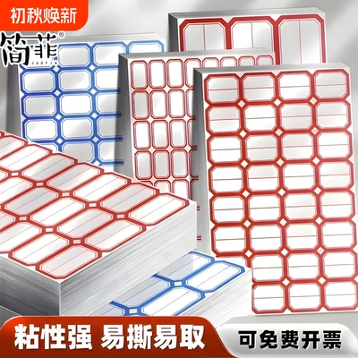 不干胶标签贴纸手写自粘性标签贴口取纸办公分类便签贴标记防水姓名贴空白商品标价格贴纸记号钥匙特大号易撕