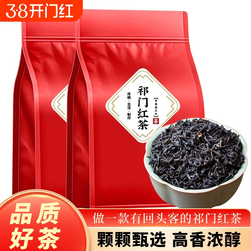 2025年新茶特级祁门红茶安徽正宗工夫红茶浓香型 袋装茶叶