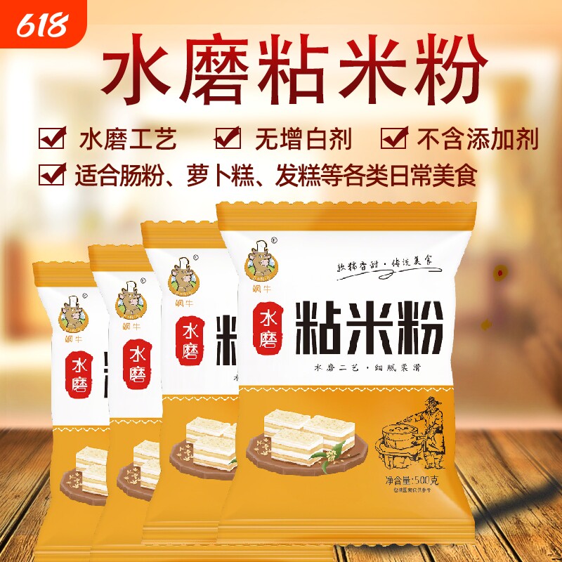肠粉专用粉农家水磨粘米粉 家用萝卜糕钵仔糕发糕粉 多用途大米粉