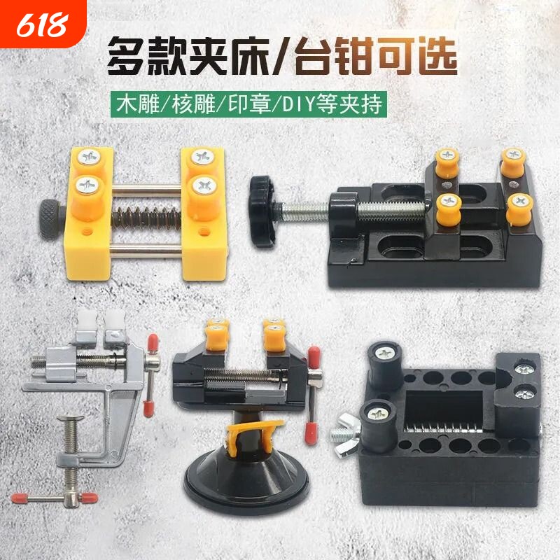 迷你台虎钳铝合金吸盘式小型平口钳文玩核桃夹工具橄榄核雕刻钻床
