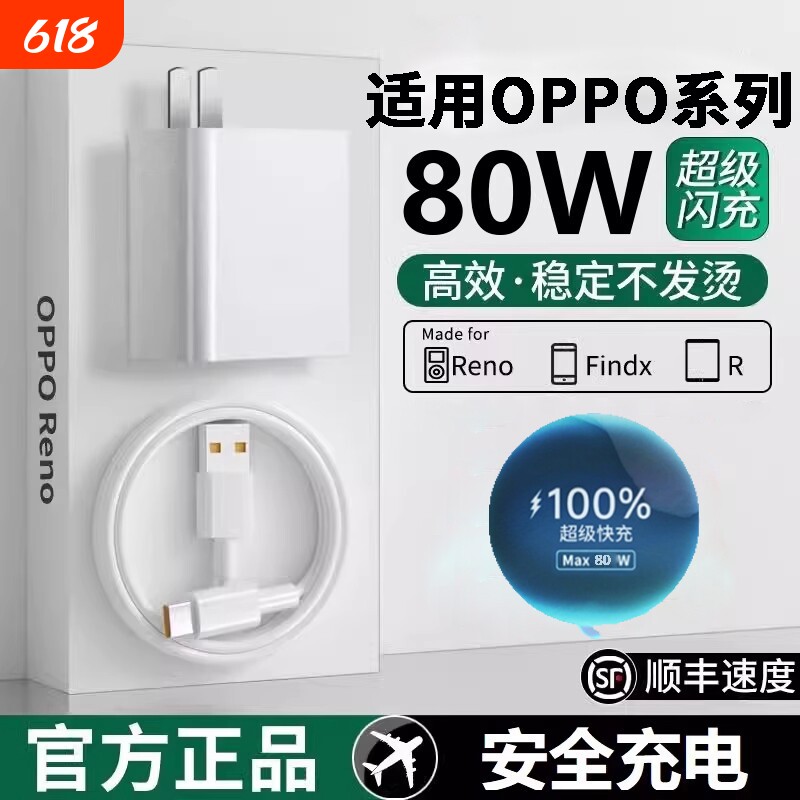 80W闪充头原装充电器超级闪充数据线适用于OPPO真我手机Reno5pro6typec100W套装年货节充电头春节