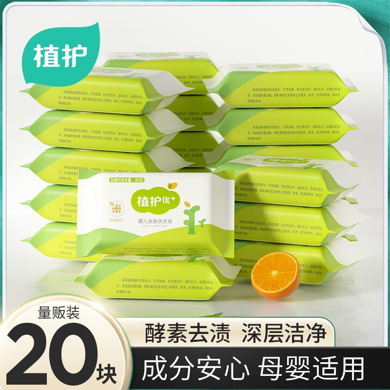 植护婴儿洗衣皂幼儿新生儿童宝宝专研肥皂香皂尿布皂内裤用去渍bb