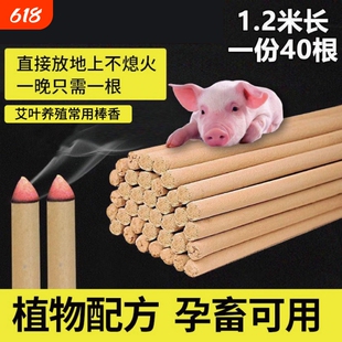 畜牧养殖场专用蚊香养猪场驱蚊棒兽用猪圈艾草灭蚊大蚊香棒艾叶长