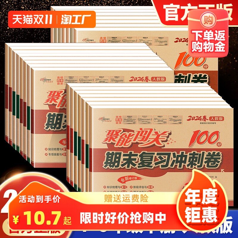 2024春聚能闯关期末复习冲刺卷九年级（下）语文数学英语物理化学道德与法治历史人教版知识梳理与复习阶段评估与检测专项技能怎么看?