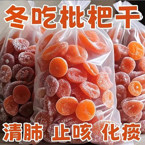 2025正宗竹盐枇杷干川贝琵琶甘草原味无添加护嗓鲜果新鲜一颗止咳
