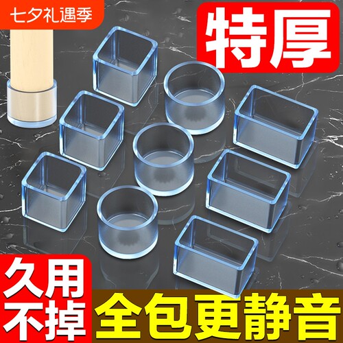 静音椅子脚垫加厚桌椅脚套桌子硅胶保护套凳子腿耐磨防撞方形防滑