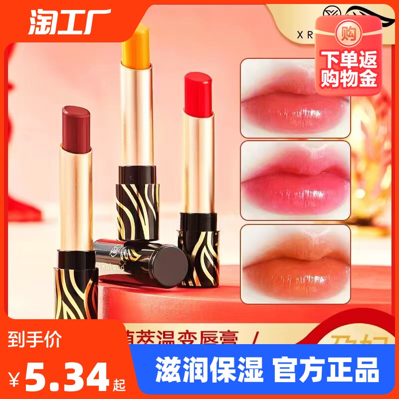 变色润唇膏传奇滋润保湿胡萝卜素正品礼物学生孕妇口红持久唇部怎么看?