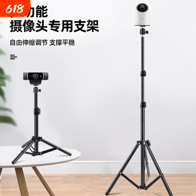 摄像头落地支架直播桌面拍照抖音酷狗视频适用于罗技c1000e架子办公室伸缩稳固强力支撑便携多功能通用三角