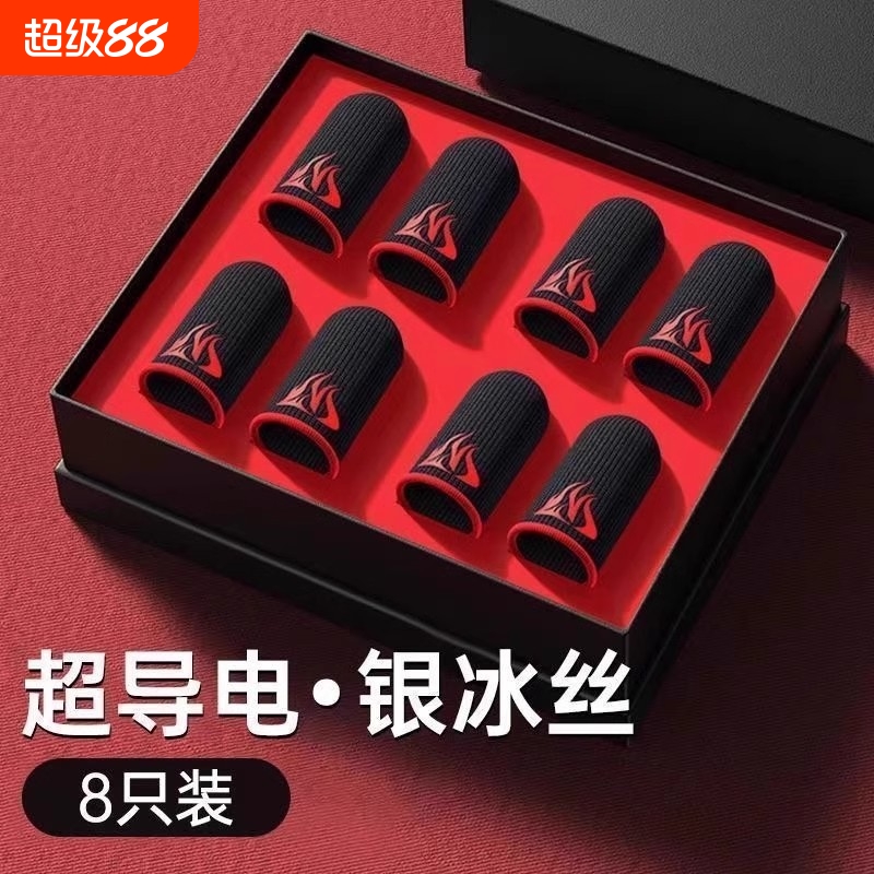 游戏指套电竞20只装吃鸡手神之指套游戏防滑手套手游防汗适用和平精英王者荣耀神器超薄冰丝主播同款吃鸡神
