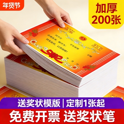 a4奖状纸可打印荣誉证书