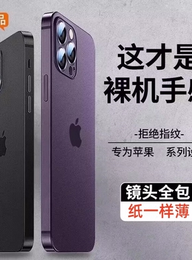 适用苹果14promax手机壳新款iPhone15保护套13超薄磨砂11Pro防摔12mini高级xsmax镜头XR全包pm壳手感散热轻薄