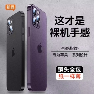 适用苹果14promax手机壳新款 iPhone15保护套13超薄磨砂11Pro防摔12mini高级xsmax镜头XR全包pm壳手感散热轻薄