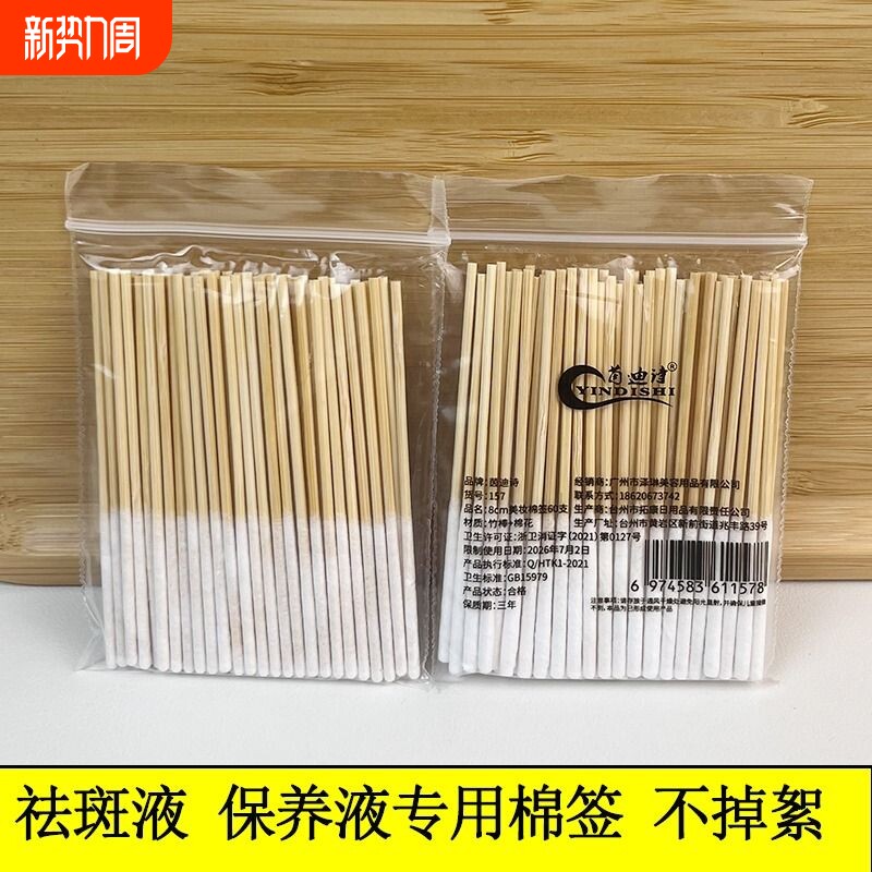美容院保养液专用棉签涂精华修复液一次性单头棉棒便携化妆清洁