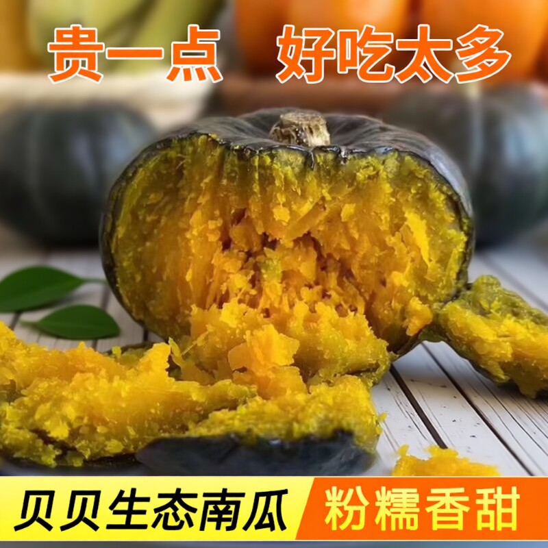 贝贝南瓜板栗味老南瓜小南瓜5斤糯粉甜婴儿新鲜蔬菜宝宝辅食