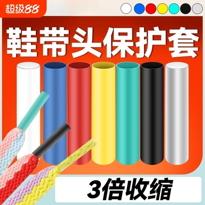 鞋带头封口热缩管裤腰绳头冒头