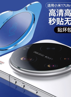 适用小米17Ultra镜头膜新款15Pro后置摄像头保护膜Xiaomi17高清14Pro/13Pro相机盖膜全包防摔配件相机膜
