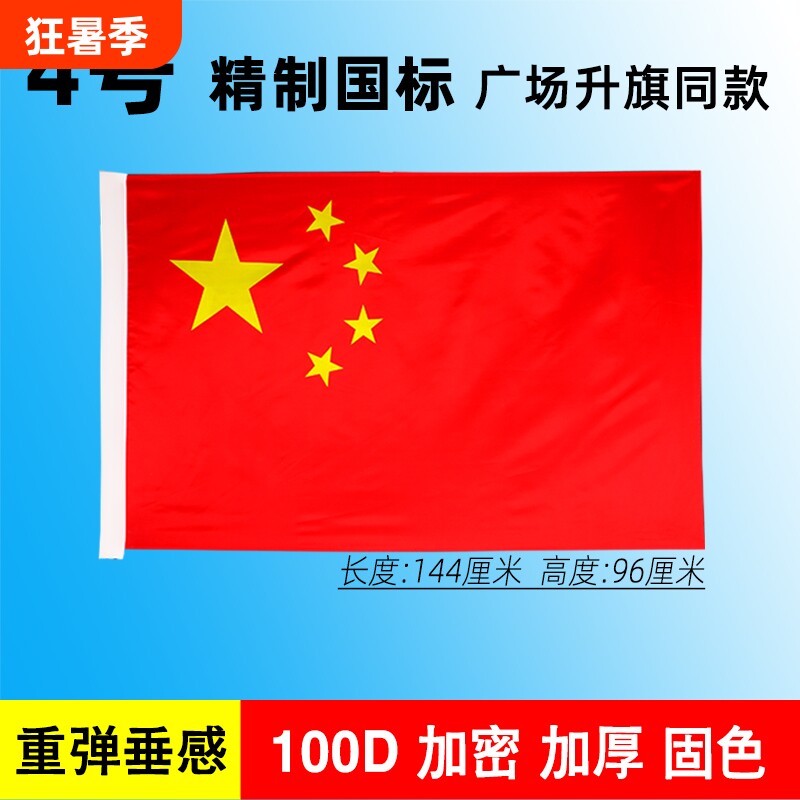 中国国旗五星红旗1号2号3号4号5号6号加厚纳米防水户外手挥带杆旗帜大号企业司旗室外旗子装饰旗杆伸缩