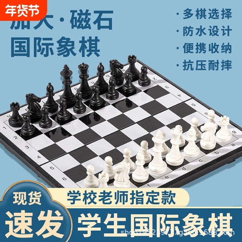 国际象棋小学生儿童带磁性高档棋盘便携折叠西洋棋比赛棋,运动/瑜伽/健身/球迷用品,国际象棋,淘宝优惠券,粉丝福利购,淘宝优惠卷