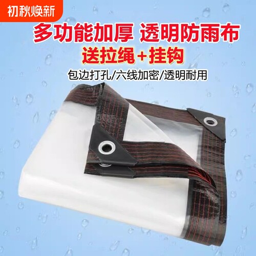 透明加厚塑料布薄膜包边打孔