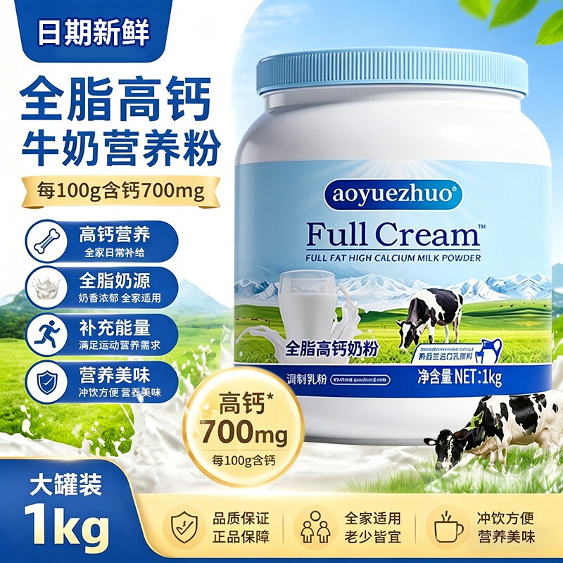 正品新西兰脱脂高钙奶粉中老年成人学生成长全家营养乳粉全脂冲泡