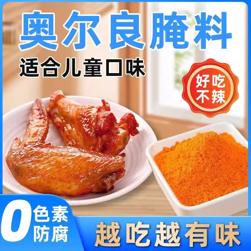 新奥尔良烤翅腌料家用烤鸡翅鸡腿烧烤料调味料鸡叉骨儿童油炸鸡肉