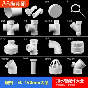 PVC110排水管配件大全直通45度弯头90度50斜三通75管盖下水接头