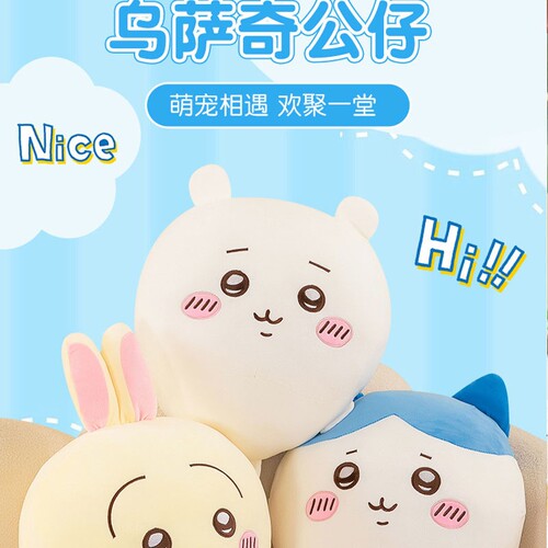 乌萨奇公仔吉伊卡哇小八玩偶礼物