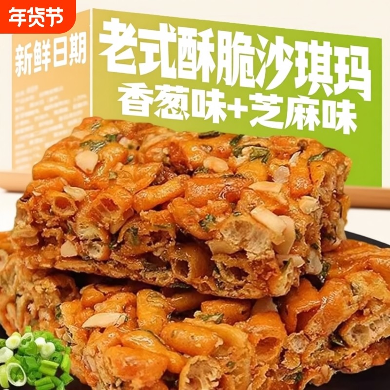老式沙琪玛硬脆琪玛酥萨其马糕点怀旧小零食休闲小吃食品解馋健康,零食/坚果/特产,沙琪玛,淘宝优惠券,粉丝福利购,淘宝优惠卷