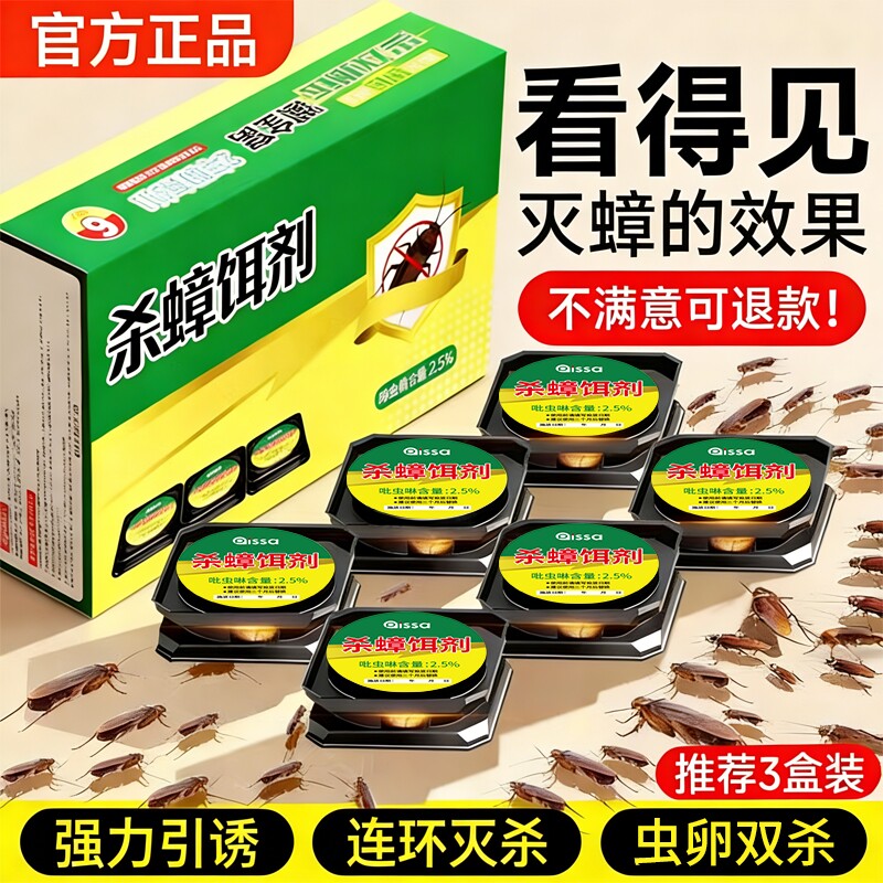 蟑螂药家用正品非无毒第全强效端一名饭店灭除窝杀蟑虫卵双杀虫剂