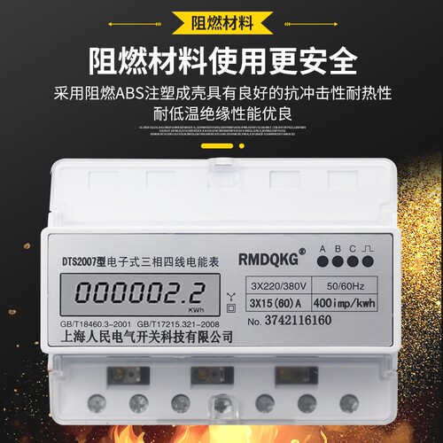 三相四线导轨多功能电子式电能表