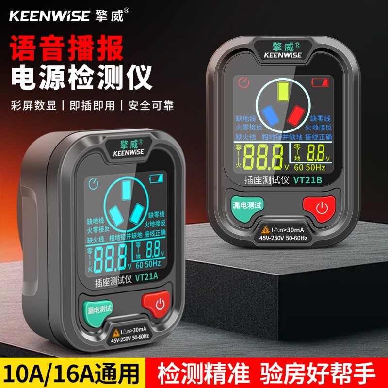 插座测试仪相位检测仪语音验电器插座线路漏电接地零火电极性试电