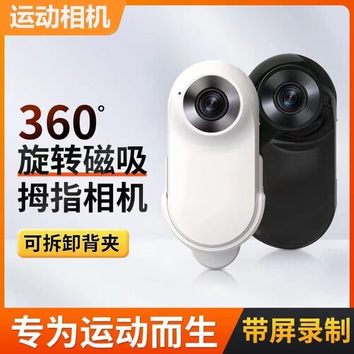【官方正品】拇指运动相机