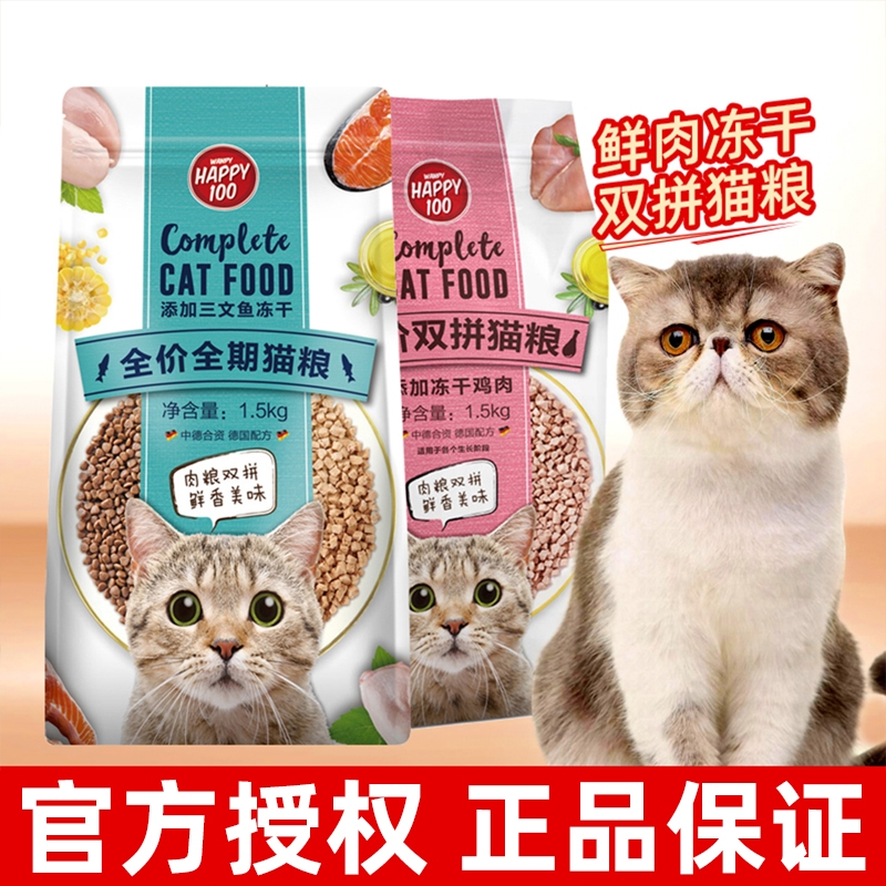 wanpy顽皮冻干双拼全价猫粮成猫幼猫营养全价猫粮1.5kg宠物猫主食