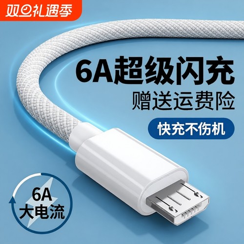 快冲冲安卓数据线android快充线6a适用华为荣耀vivo小米oppo手机闪usb车载充电宝线加长2米红米小风扇充电线