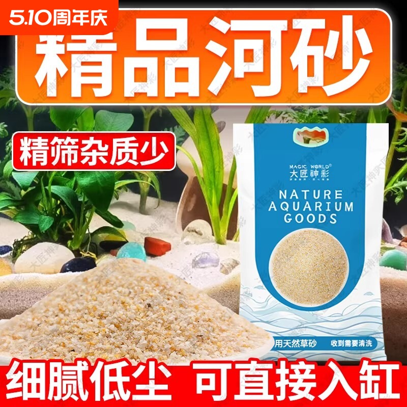 鱼缸底砂造景河沙尼罗河沙化妆沙草缸南美缸鼠鱼养花拌土实验细沙